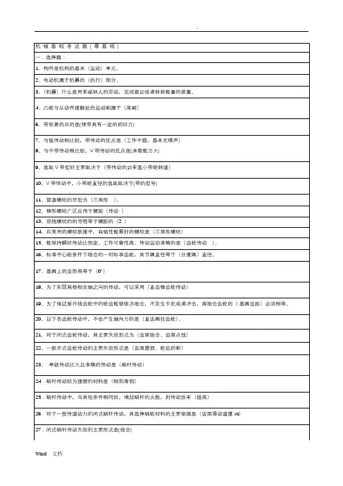 机械基础考试题(最基础)