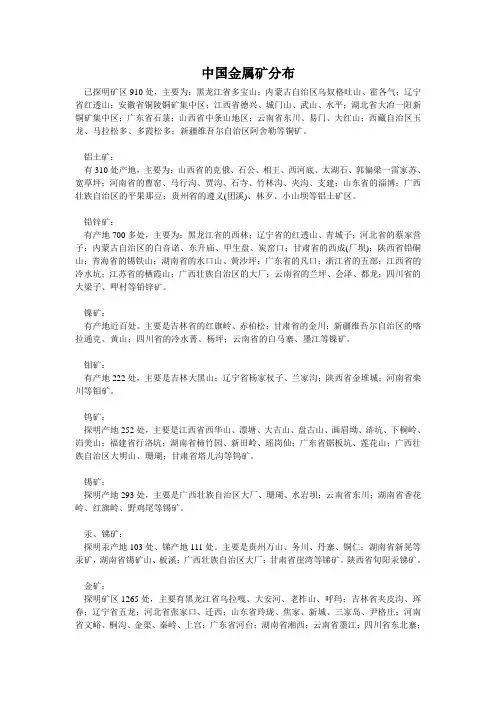 中国金属矿分布
