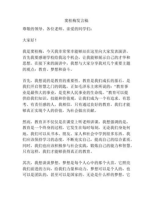 窦桂梅发言稿