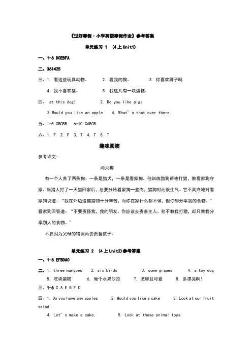 小学英语寒假作业答案(4上)
