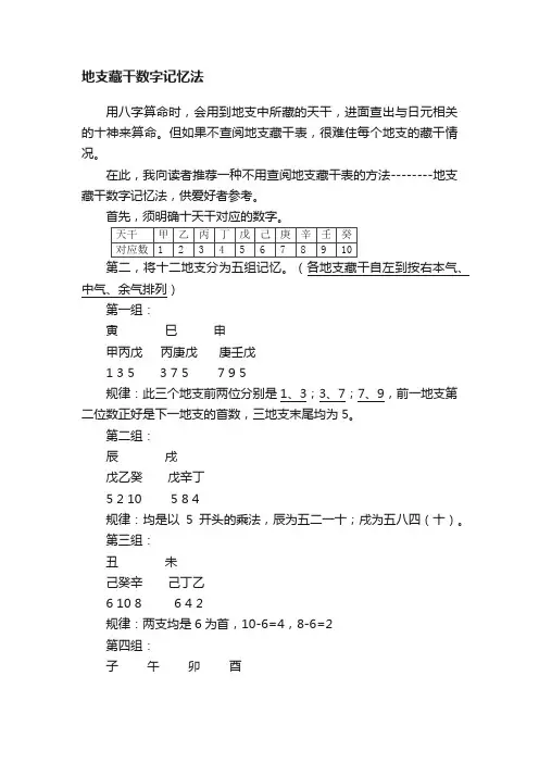 地支藏干数字记忆法