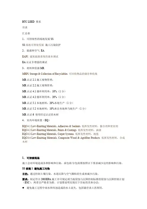 Leed认证评分