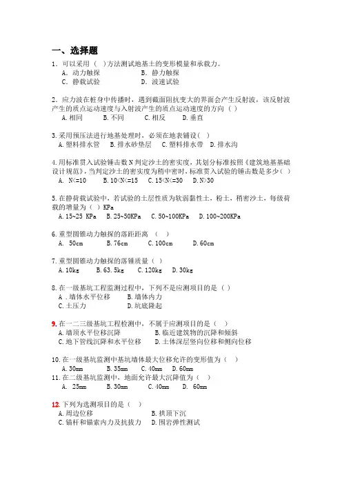 岩土工程测试与检测技术试题解析