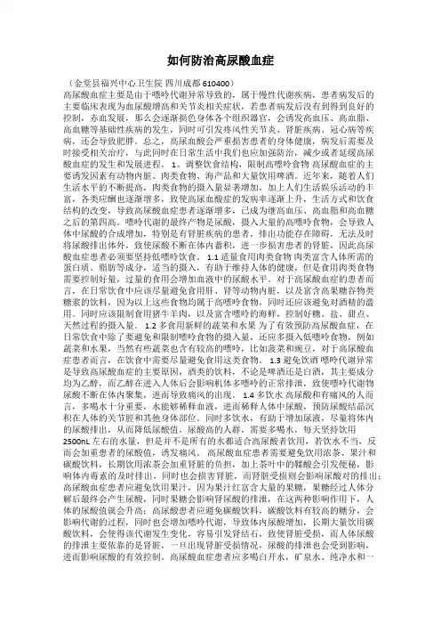 如何防治高尿酸血症