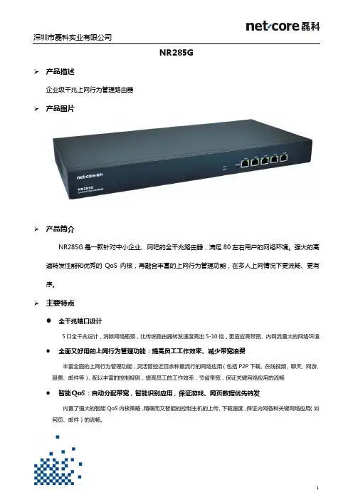 路由器NR285G-性能参数
