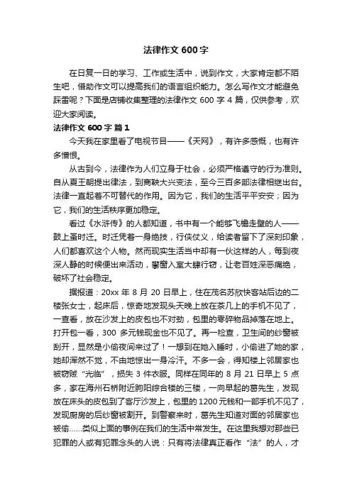 法律作文600字