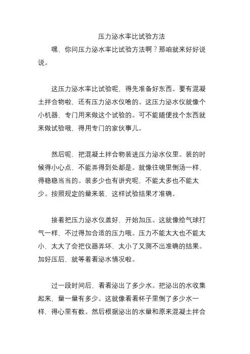 压力泌水率比试验方法