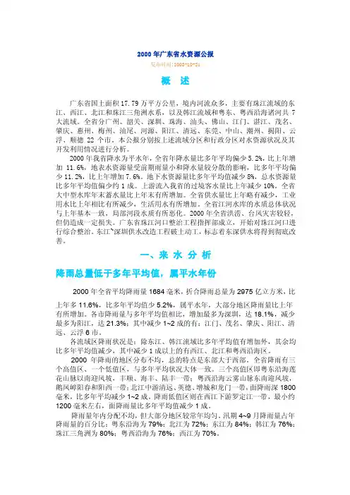 00广东水资源公报