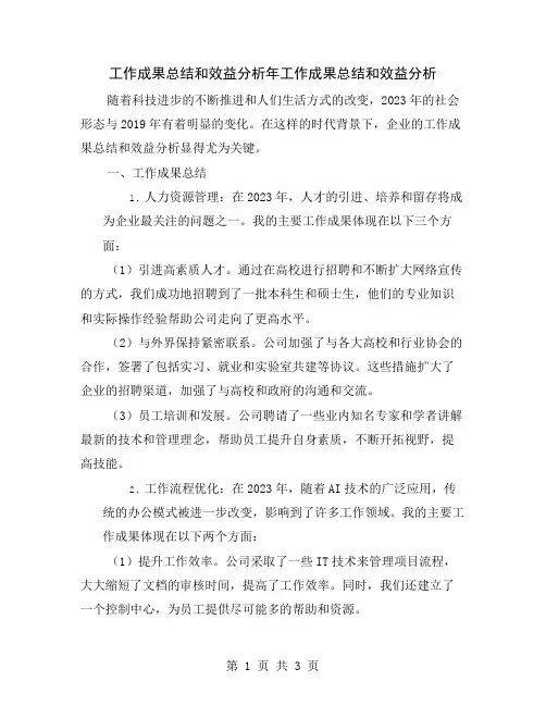 工作成果总结和效益分析