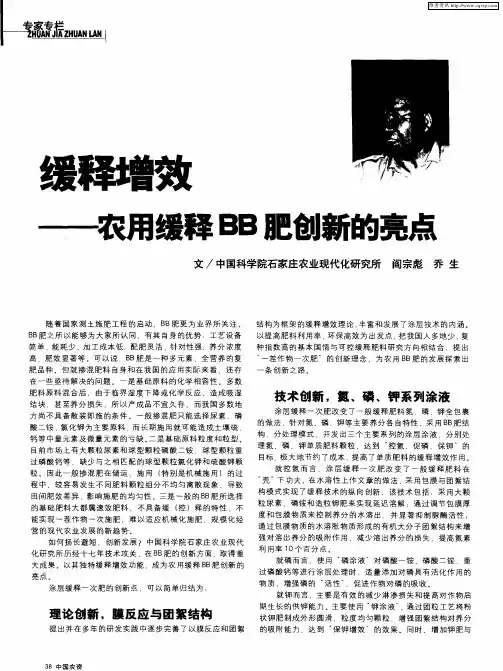 缓释增效——农用缓释BB肥创新的亮点