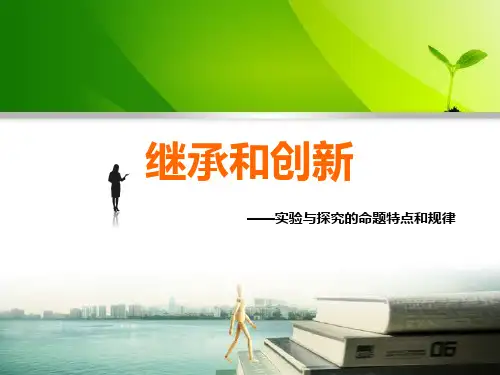 高考物理实验与探究命题的规律和创新