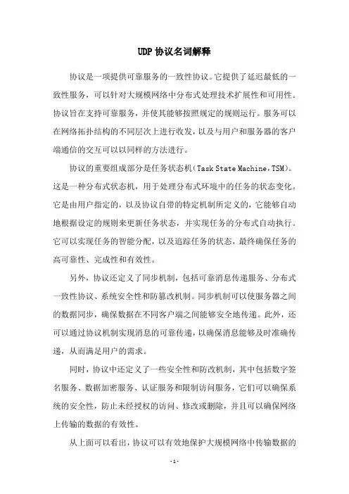 UDP协议名词解释