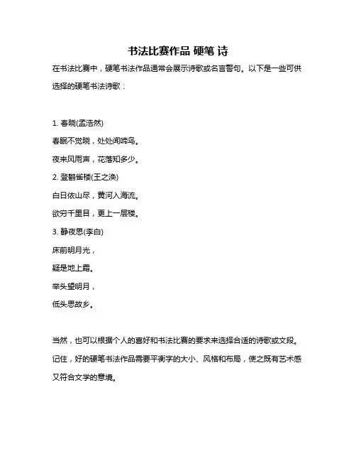 书法比赛作品 硬笔 诗