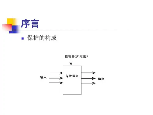继电保护调试注意事项
