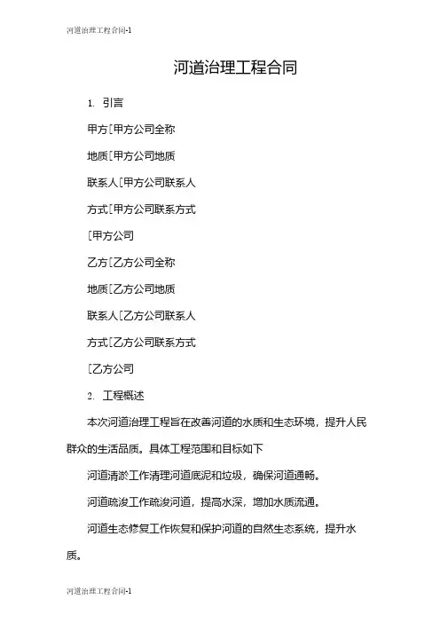 河道治理工程合同