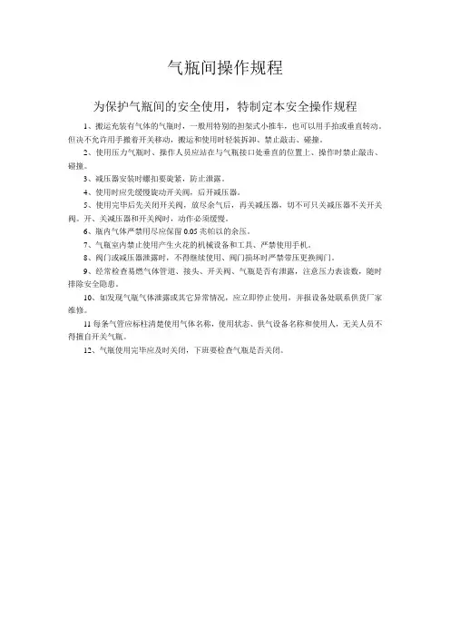 气瓶间操作规程