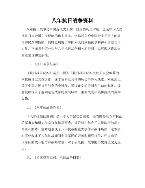 八年抗日战争资料