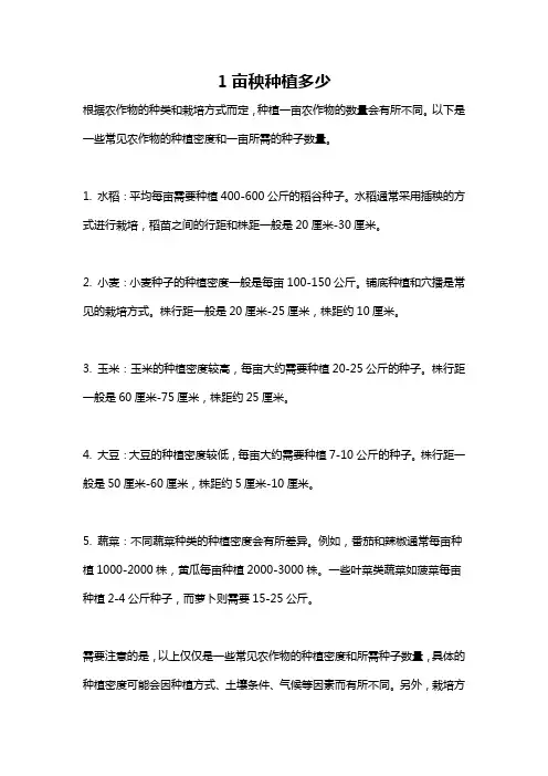 1亩秧种植多少