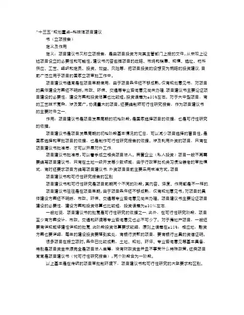 科技馆项目建议书