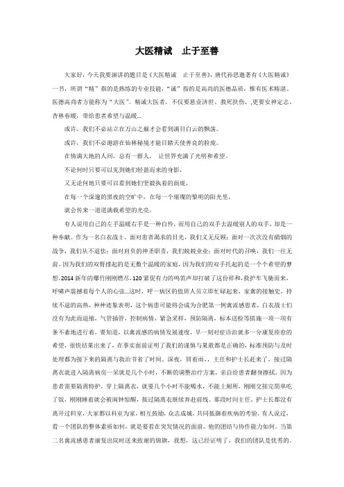 大医精诚  止于至善