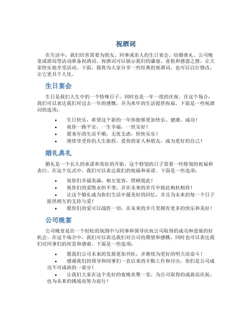 关于祝酒词