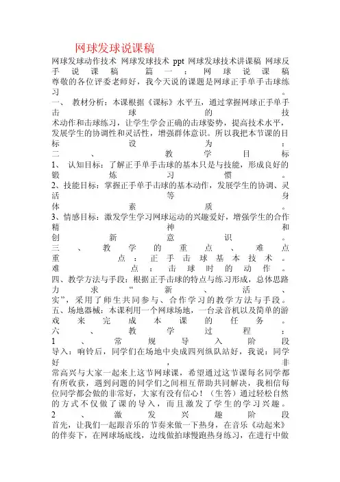 网球发球说课稿.doc