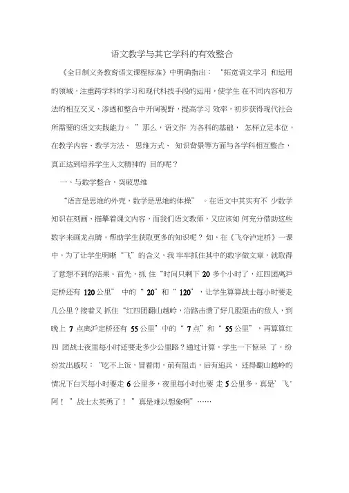 语文教学与其它学科的有效整合