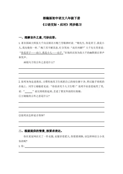 八年级语文下册口语交际：应对(练习)