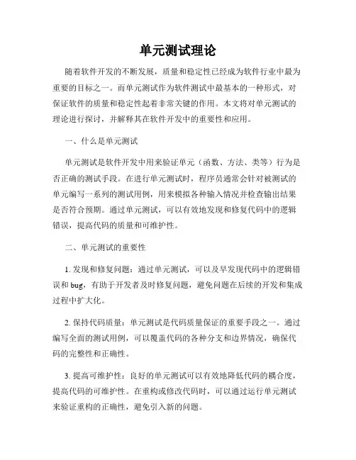 单元测试理论