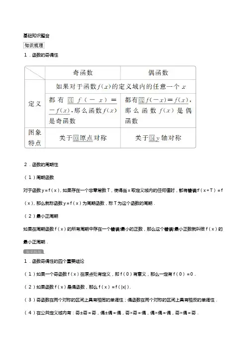 新人教A版版高考数学一轮复习第二章函数与基本初等函数函数的奇偶性与周期性教案理解析版