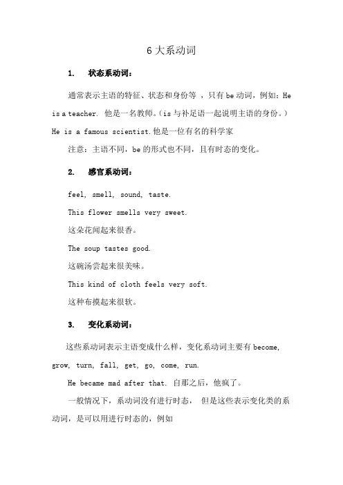 6大系动词