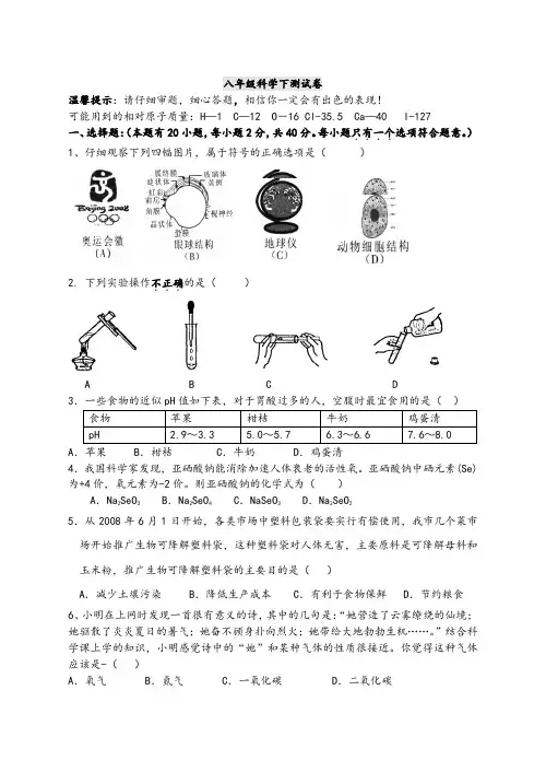 浙教版八年级(下册)科学期末试卷附答案