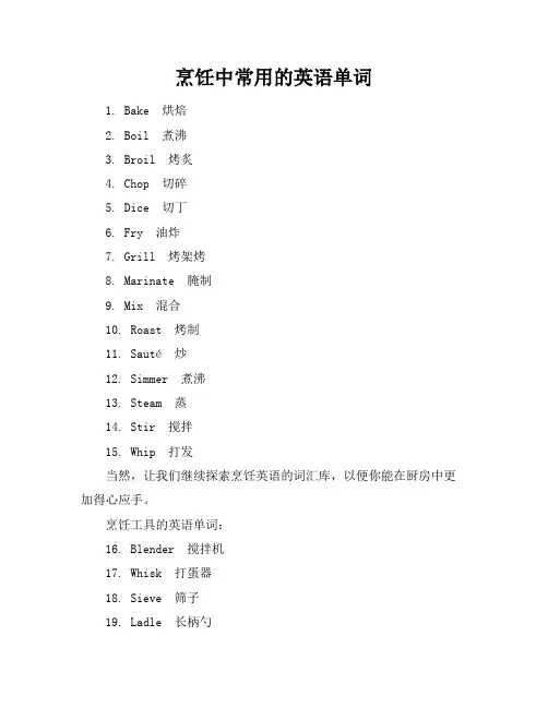 烹饪中常用的英语单词