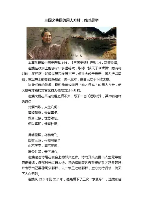 三国之曹操的用人方针：唯才是举