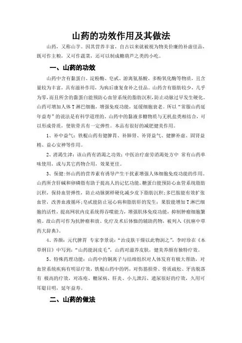 山药的功效作用及其做法