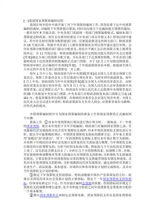 我国财政预算编制流程