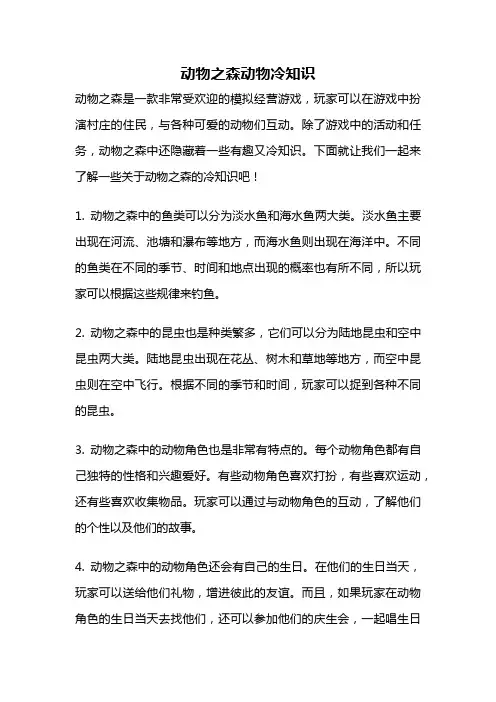 动物之森动物冷知识