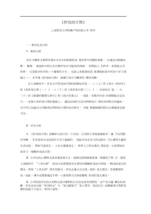小学数学《折线统计图》教案