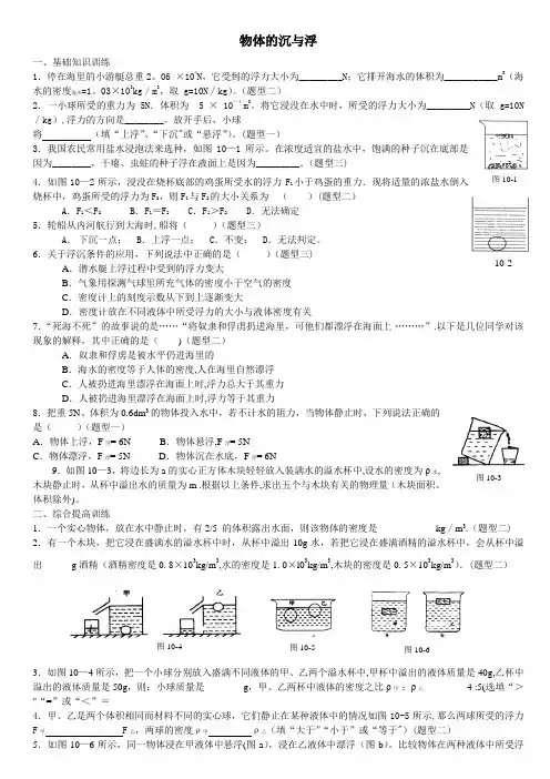 物体的沉与浮练习题(学生用)