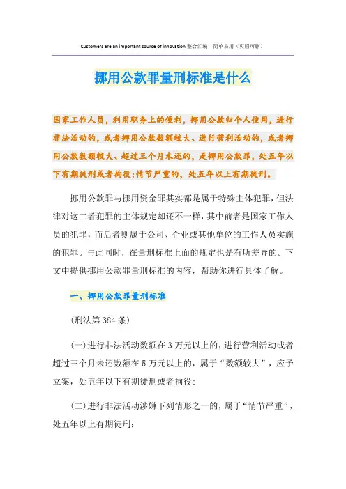 最新挪用公款罪量刑标准是什么