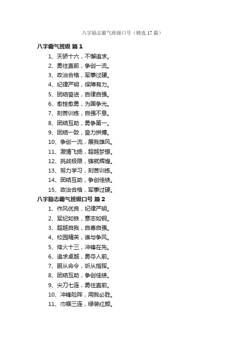 八字励志霸气班级口号（精选17篇）