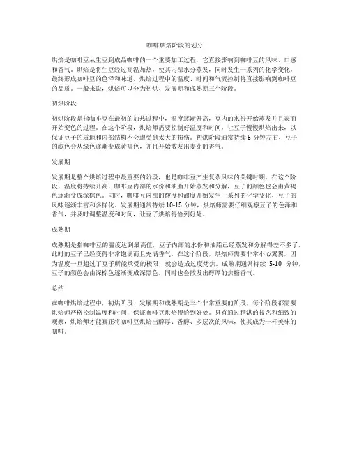 咖啡烘焙阶段的划分