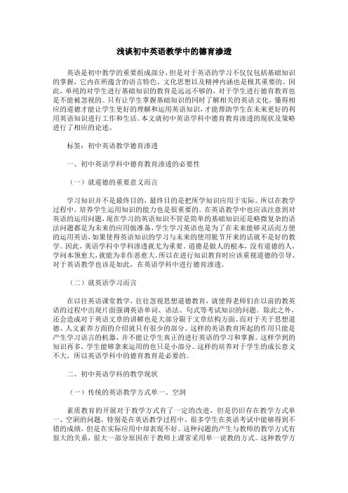 浅谈初中英语教学中的德育渗透