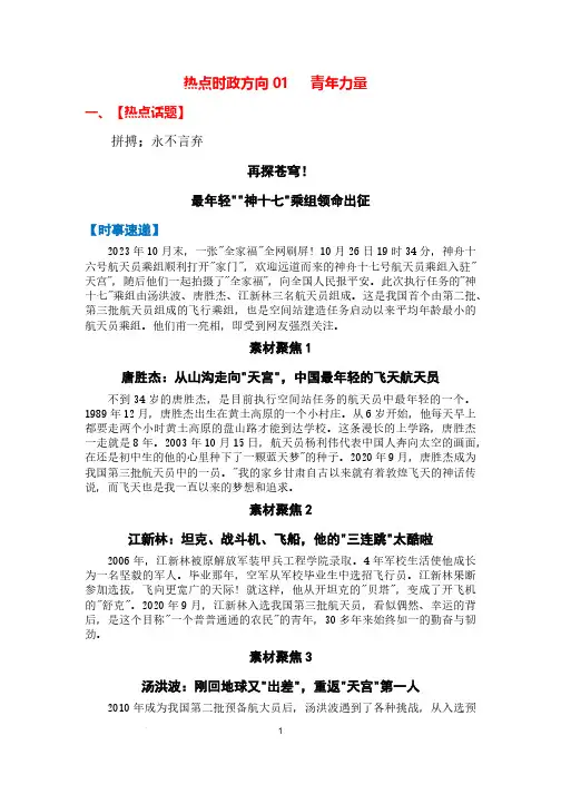 2024年高考语文作文热点时政方向《青年力量》