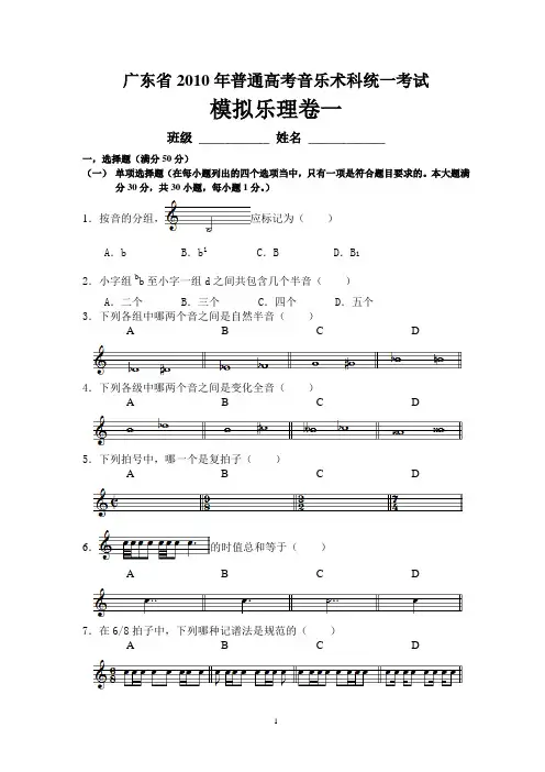 乐理试题一