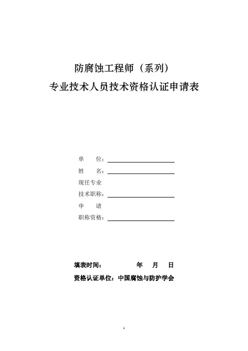 资格认证申请表