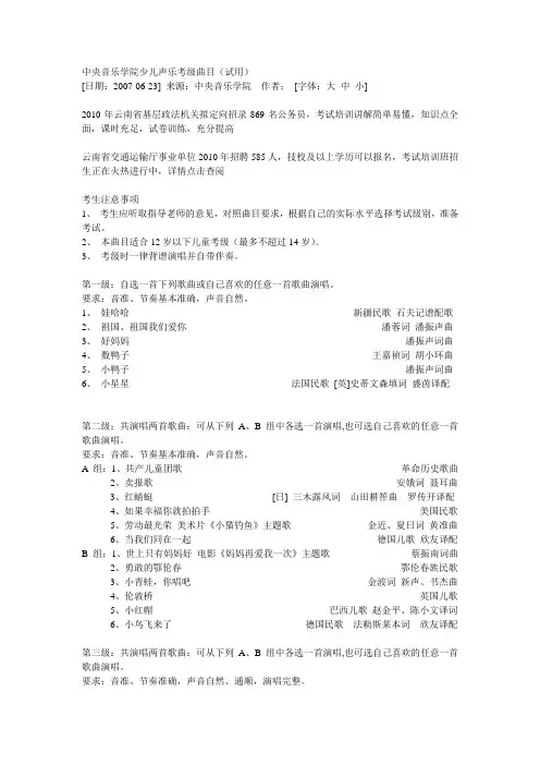 中央音乐学院少儿声乐考级曲目