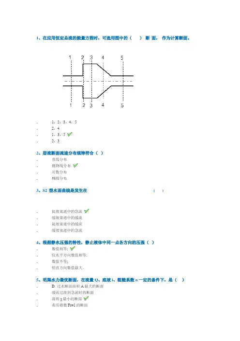 西南大学网络教育2020年春0744]《水力学》作业标准答案
