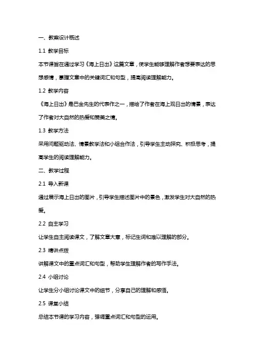 《海上日出》教案设计与分析