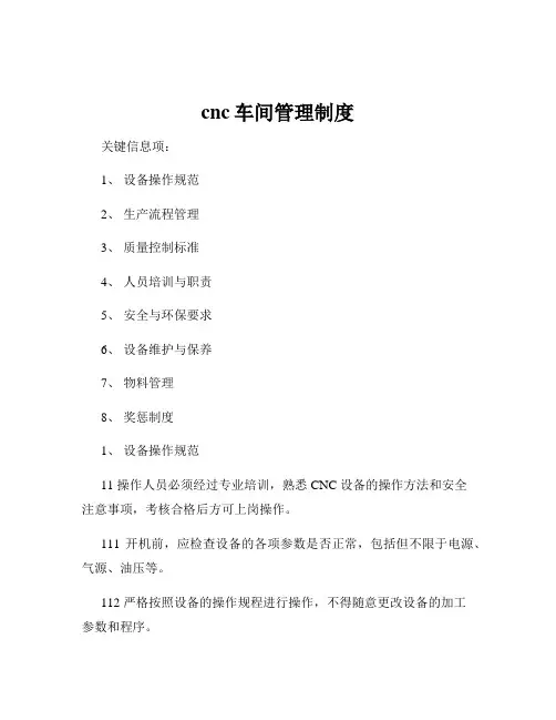 cnc车间管理制度
